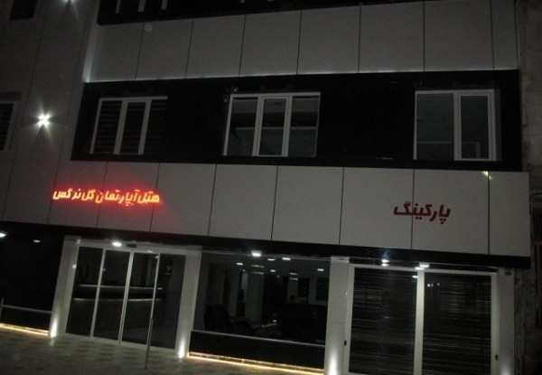 هتل آپارتمان گل نرگس مشهد
